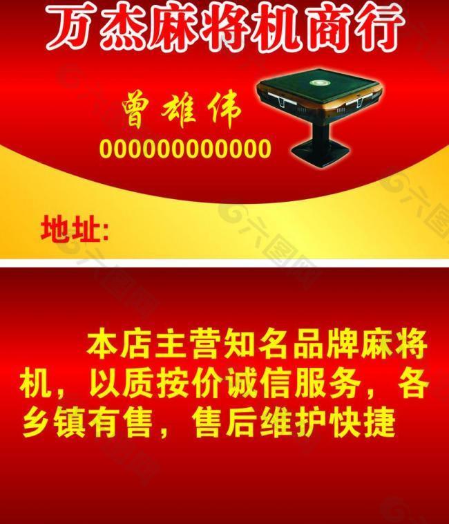 麻将机图片_CDR广告设计_矢量图_免费