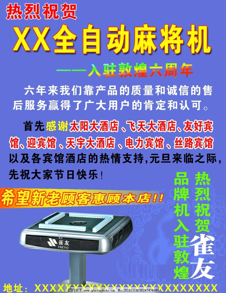 长乐麻将机图片