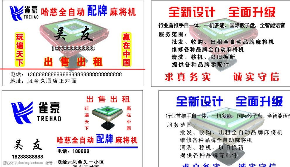 雀豪麻将机图片